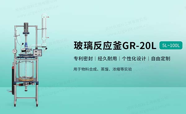 雙層夾套玻璃反應釜