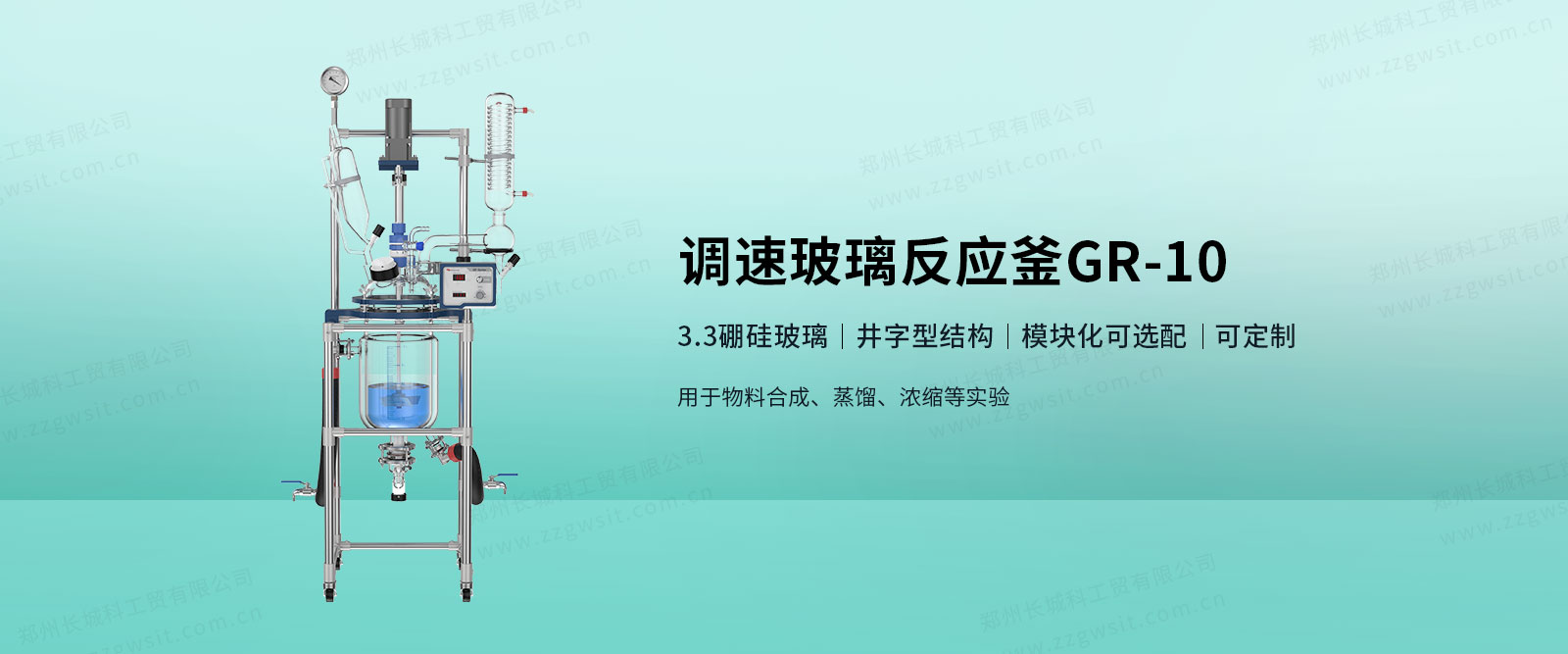 玻璃材質反應器使用時應注意的安全問題